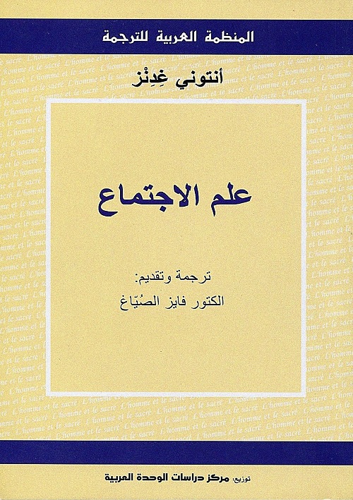 علم الإجتماع